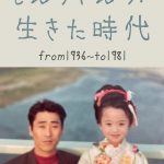 代表の高橋真樹が電子書籍「しんちゃんが生きた時代」をkindleで出版しました