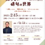 【男女参加ＯＫ】年間1万句を見る記者が解説。「あなたの知らない俳句の世界」2/15（土）15時～17時開催